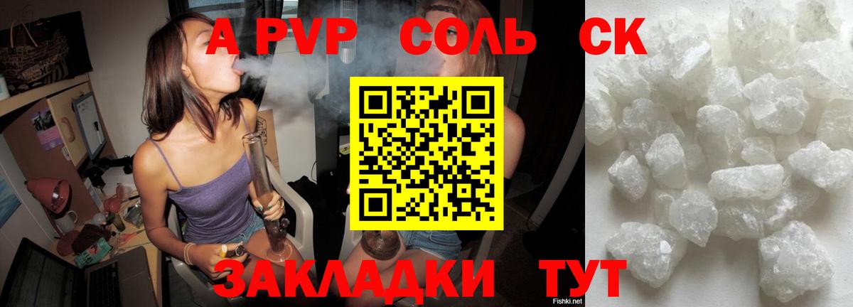Alpha-PVP Соль Ишим