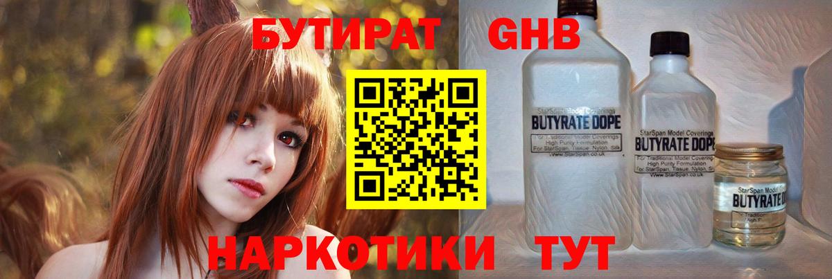 Ишим  Бутират оксибутират  Вход с VPN 