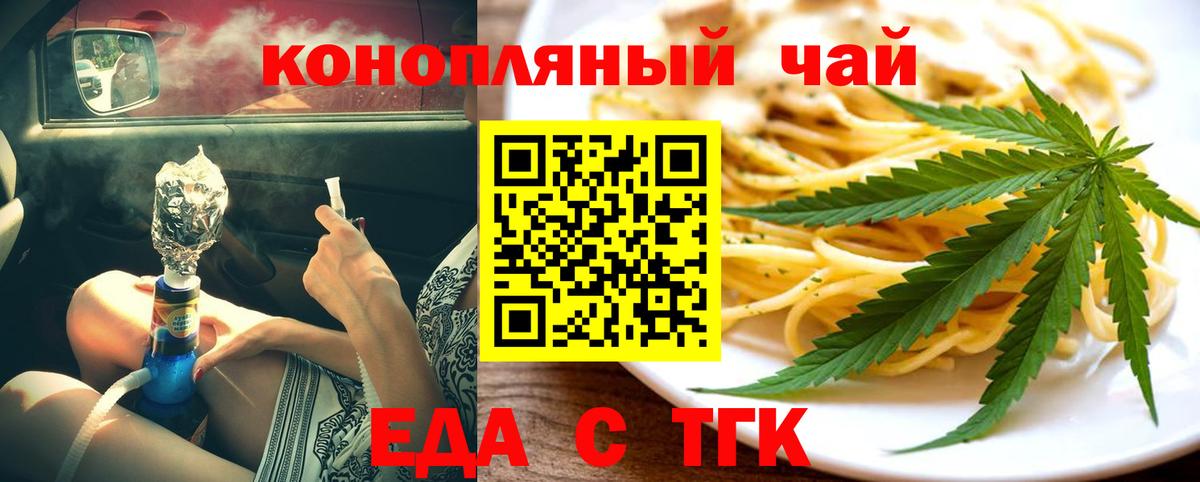 Еда ТГК марихуана  Вход с VPN  Ишим 