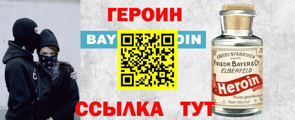 Героин хмурый  Вход с VPN  Ишим 