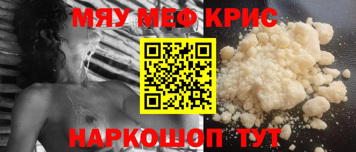 Мефедрон мука Ишим