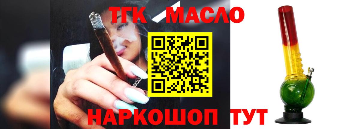 ТГК гашишное масло Ишим
